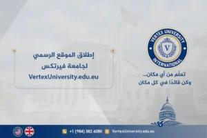 إطلاق الموقع الرسمي لجامعة فيرتكس ( Vertex )