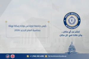 رئيس جامعة فيرتكس يوجّه رسالة تهنئة بمناسبة العام الجديد 2026