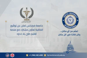 جامعة فيرتكس تعلن عن توقّيع اتفاقية تعاون مشترك مع منصة تعليم طبي بلا حدود