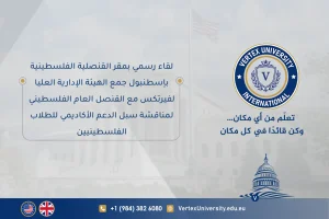 لقاء رسمي بمقر القنصلية الفلسطينية بإسطنبول جمع الهيئة الإدارية العليا لفيرتكس مع القنصل العام الفلسطيني لمناقشة سبل الدعم الأكاديمي للطلاب الفلسطينيين
