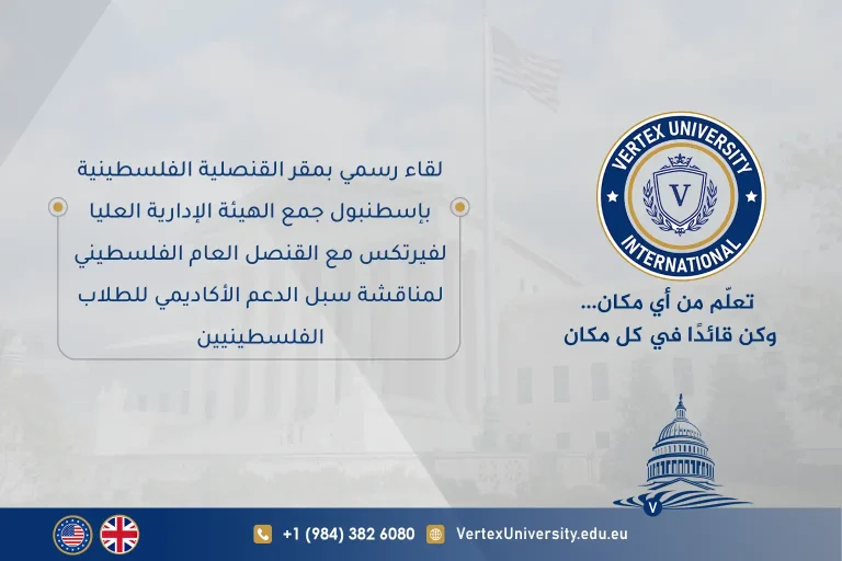 لقاء رسمي بمقر القنصلية الفلسطينية بإسطنبول جمع الهيئة الإدارية العليا لفيرتكس مع القنصل العام الفلسطيني لمناقشة سبل الدعم الأكاديمي للطلاب الفلسطينيين