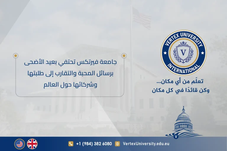 جامعة فيرتكس تحتفي بعيد الأضحى برسائل المحبة والتقارب إلى طلبتها وشركائها حول العالم