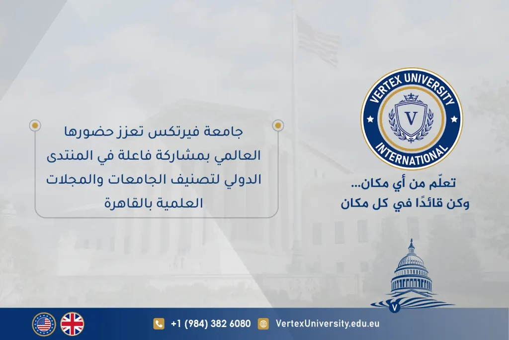 جامعة فيرتكس تعزز حضورها العالمي بمشاركة فاعلة في المنتدى الدولي لتصنيف الجامعات والمجلات العلمية بالقاهرة
