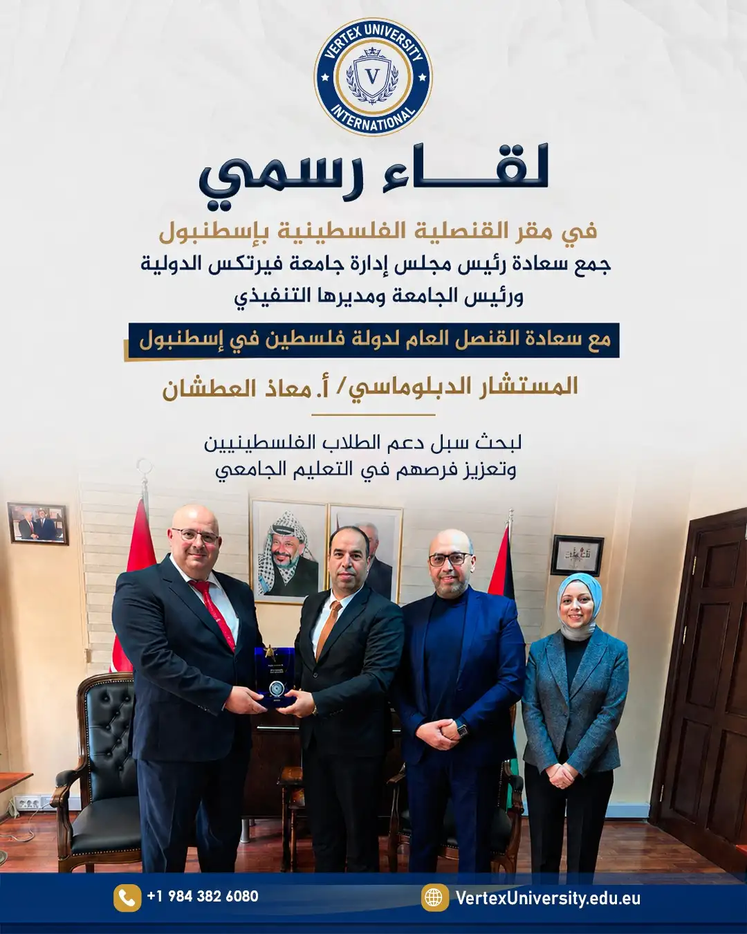 لقاء-رسمي-بمقر-القنصلية-الفلسطينية-بإسطنبول-جمع-الهيئة-الإدارية-العليا-لفيرتكس-مع-القنصل-العام-الفلسطيني-لمناقشة-سبل-الدعم-الأكاديمي.webp