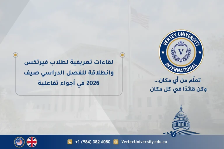 لقاءات تعريفية لطلاب فيرتكس وانطلاقة للفصل الدراسي صيف 2026 في أجواء تفاعلية