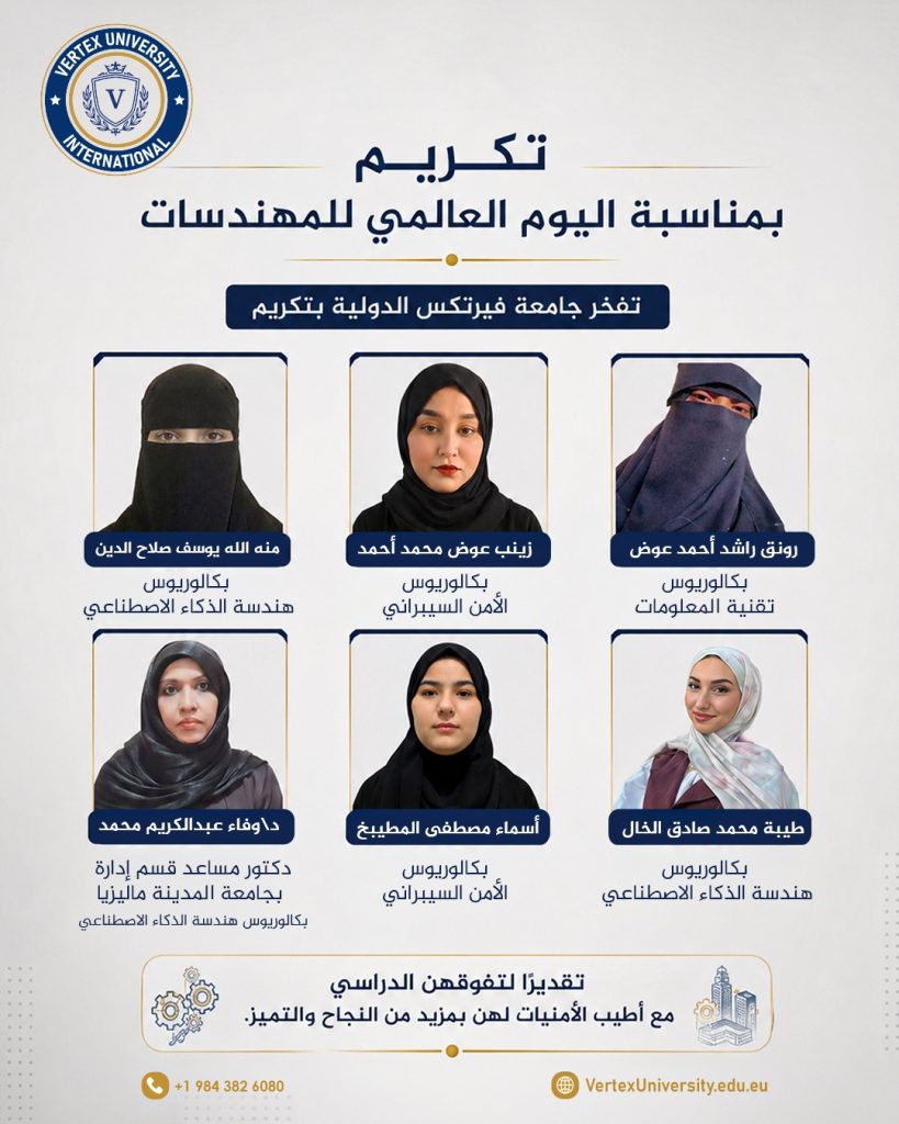 اليوم العالمي للمهندسات-جامعة فيرتكس الدولية