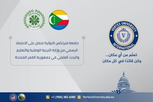جامعة فيرتكس الدولية تحصل على الاعتماد الرسمي من وزارة التربية الوطنية والتعليم والبحث العلمي في جمهورية جزر القمر المتحدة