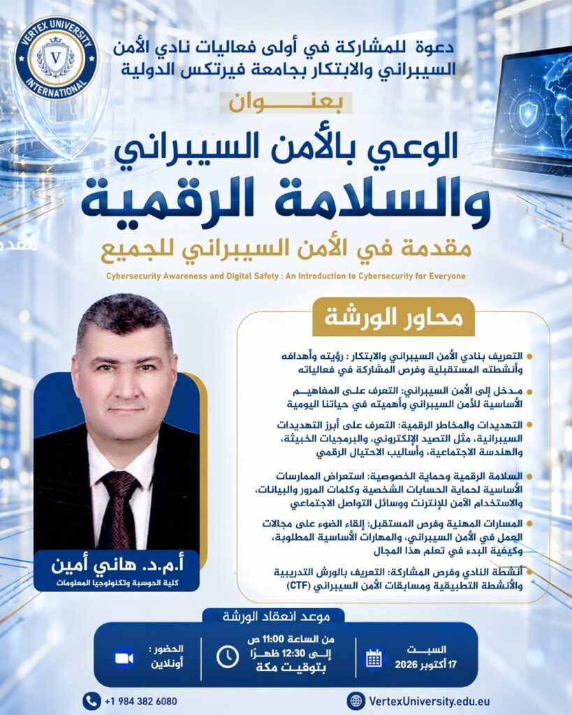 جامعة فيرتكس الدولية تنظم ورشة تدريبية حول القرصنة الأخلاقية واختبار الاختراق