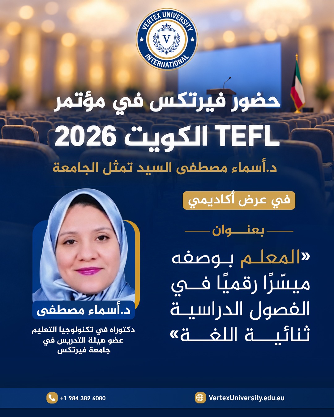 حضور فيرتكس في مؤتمر TEFL الكويت 2026